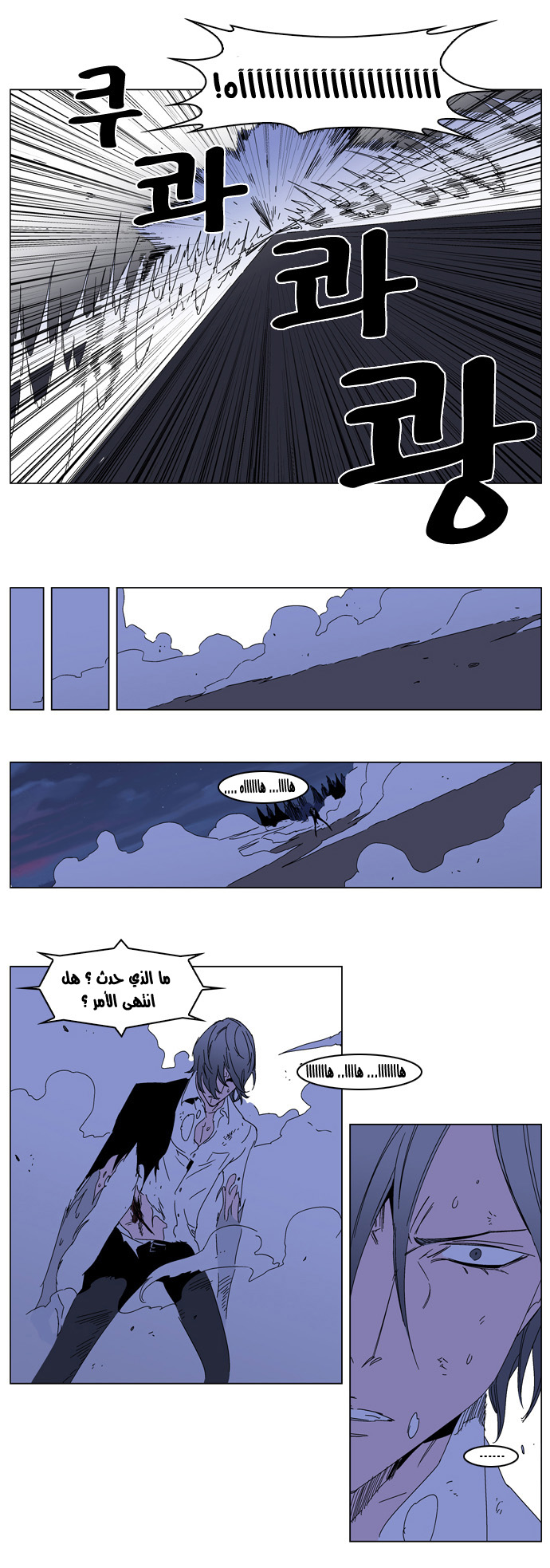 Noblesse: Chapter 185 - Page 20
