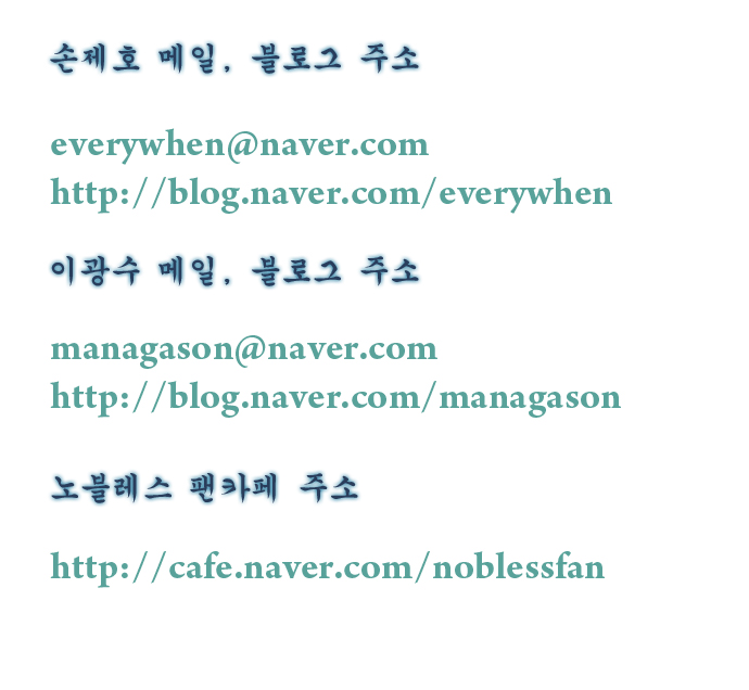 Noblesse: Chapter 185 - Page 23