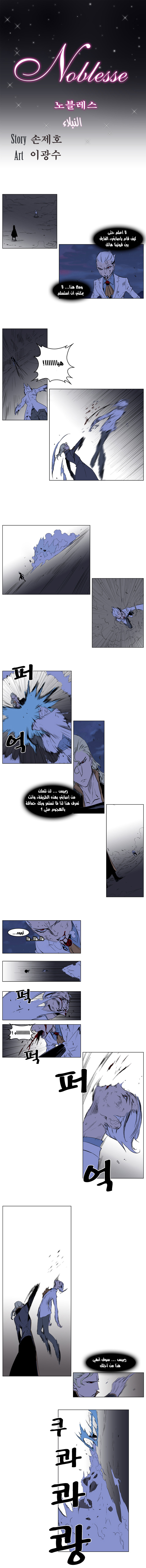 Noblesse: Chapter 186 - Page 1
