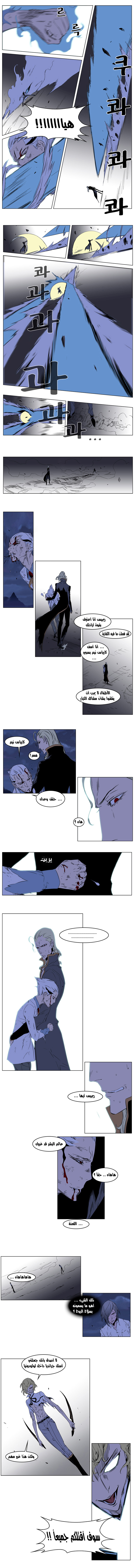 Noblesse: Chapter 186 - Page 3