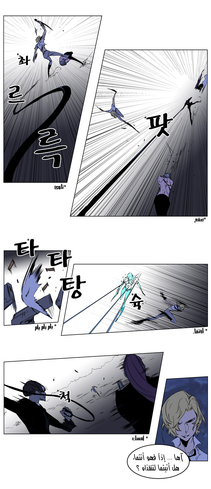 Noblesse: Chapter 187 - Page 4