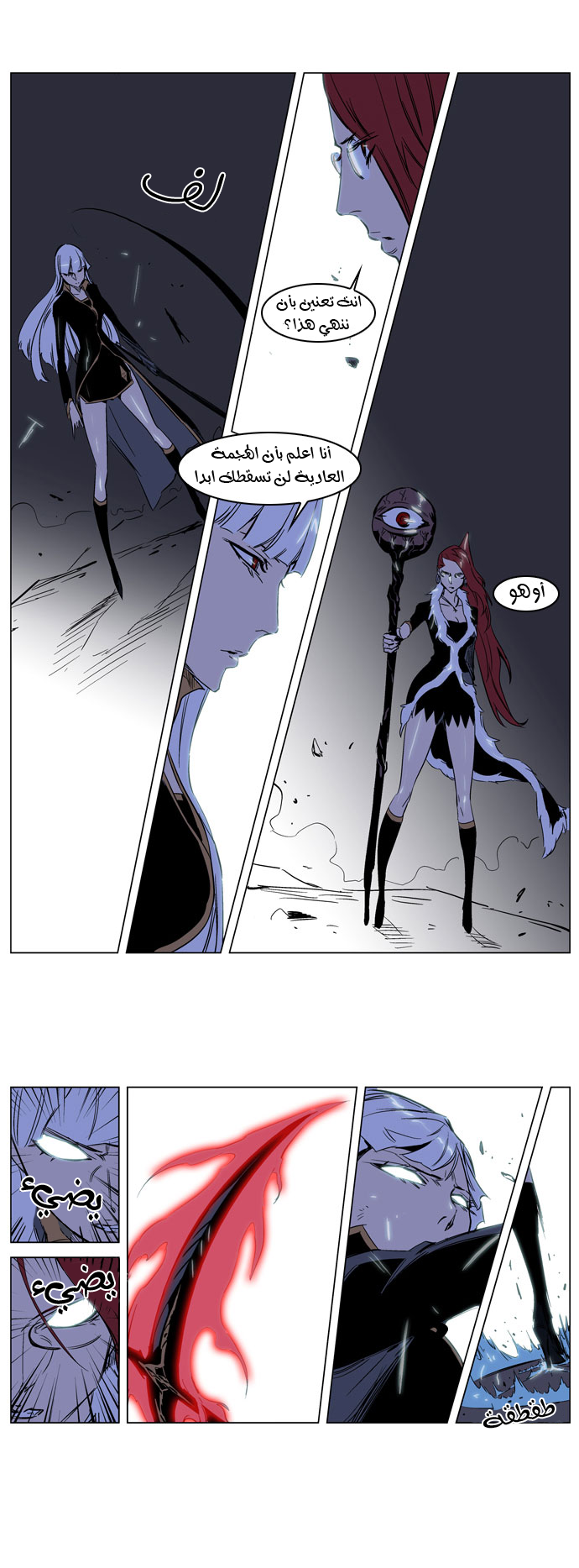 Noblesse: Chapter 188 - Page 3