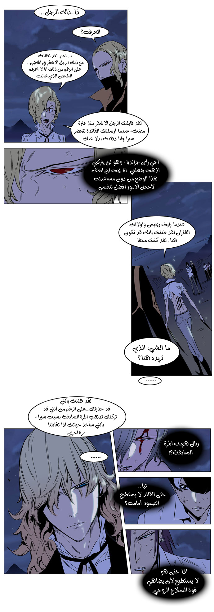 Noblesse: Chapter 188 - Page 9