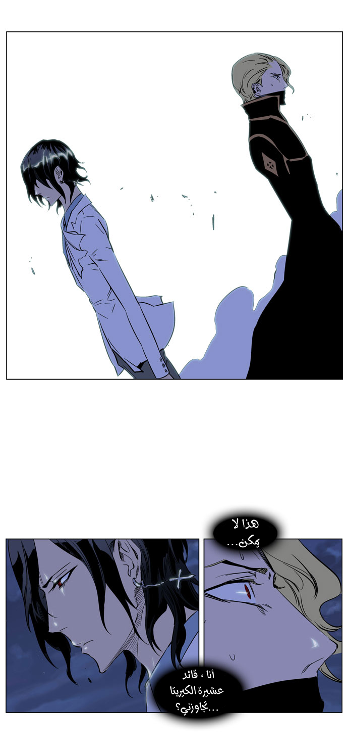 Noblesse: Chapter 188 - Page 15
