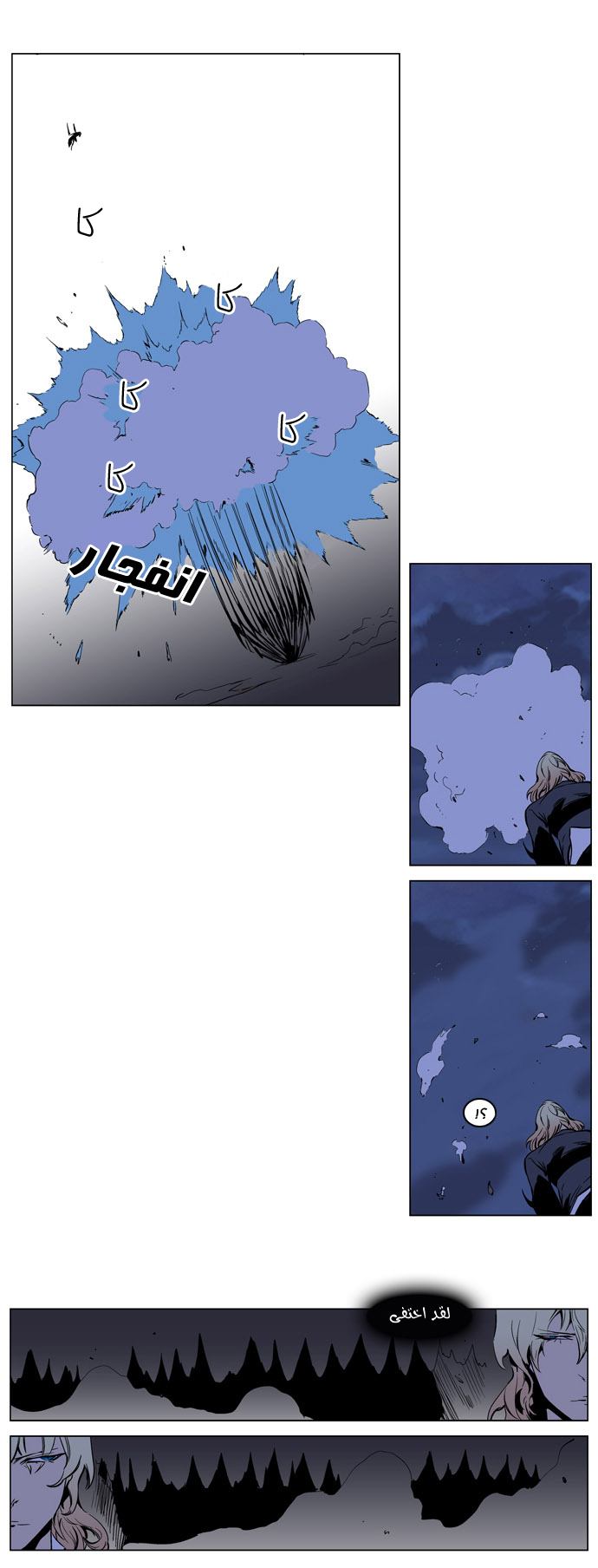 Noblesse: Chapter 189 - Page 5
