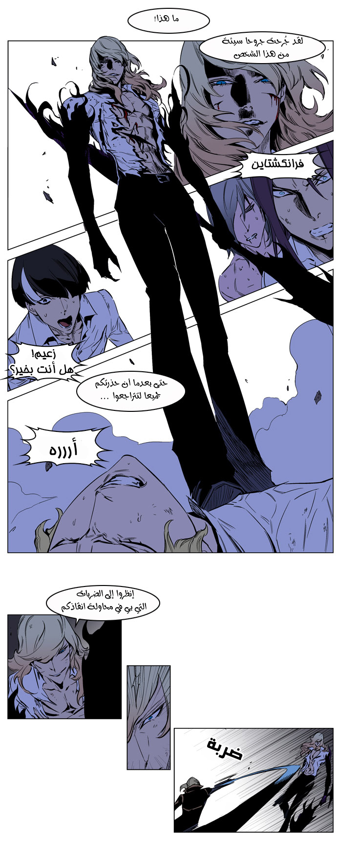 Noblesse: Chapter 189 - Page 16