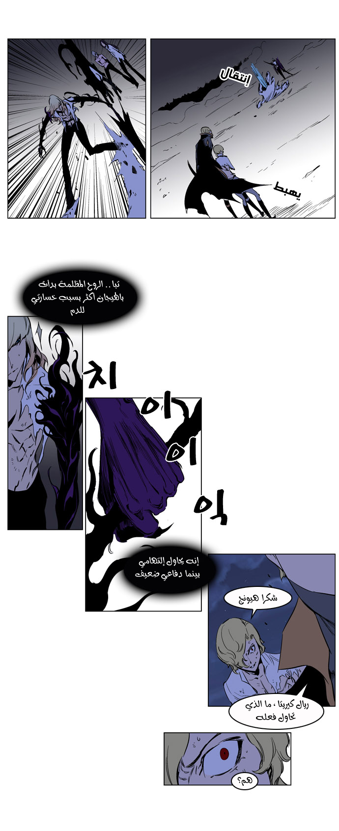 Noblesse: Chapter 189 - Page 17