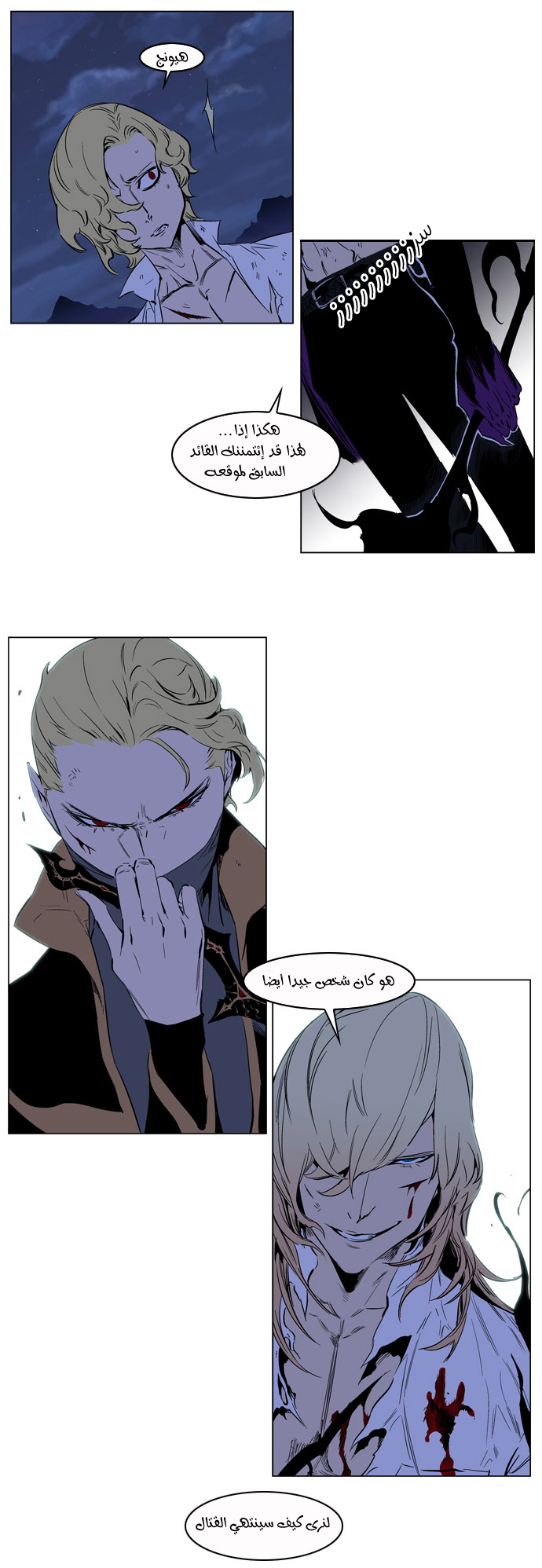 Noblesse: Chapter 189 - Page 20
