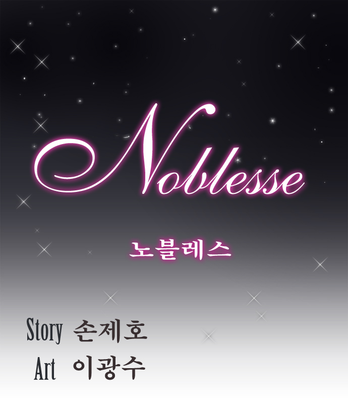 Noblesse: Chapter 190 - Page 2