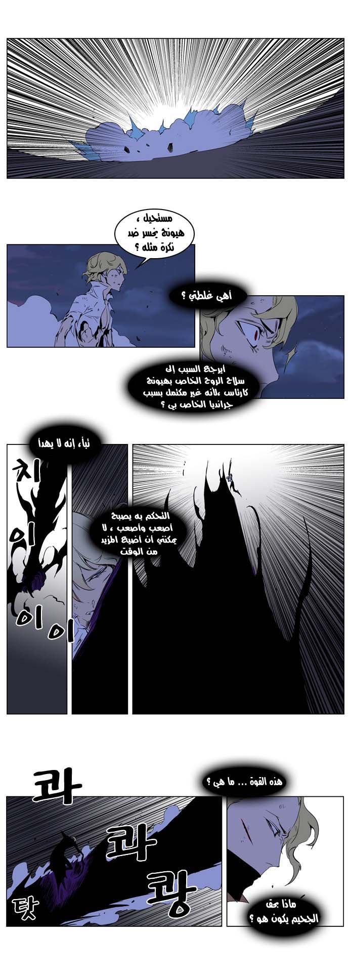 Noblesse: Chapter 190 - Page 4