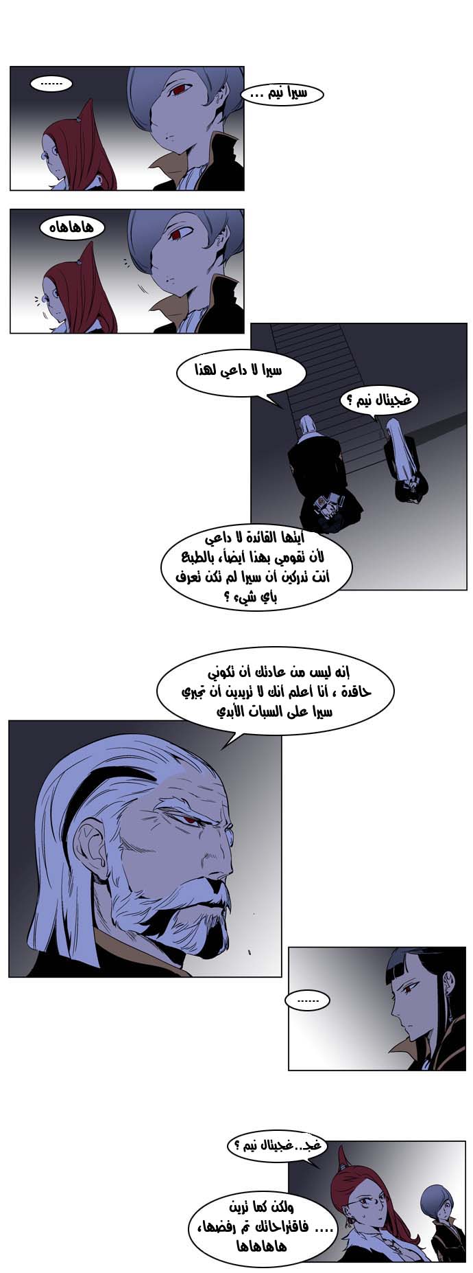 Noblesse: Chapter 190 - Page 10
