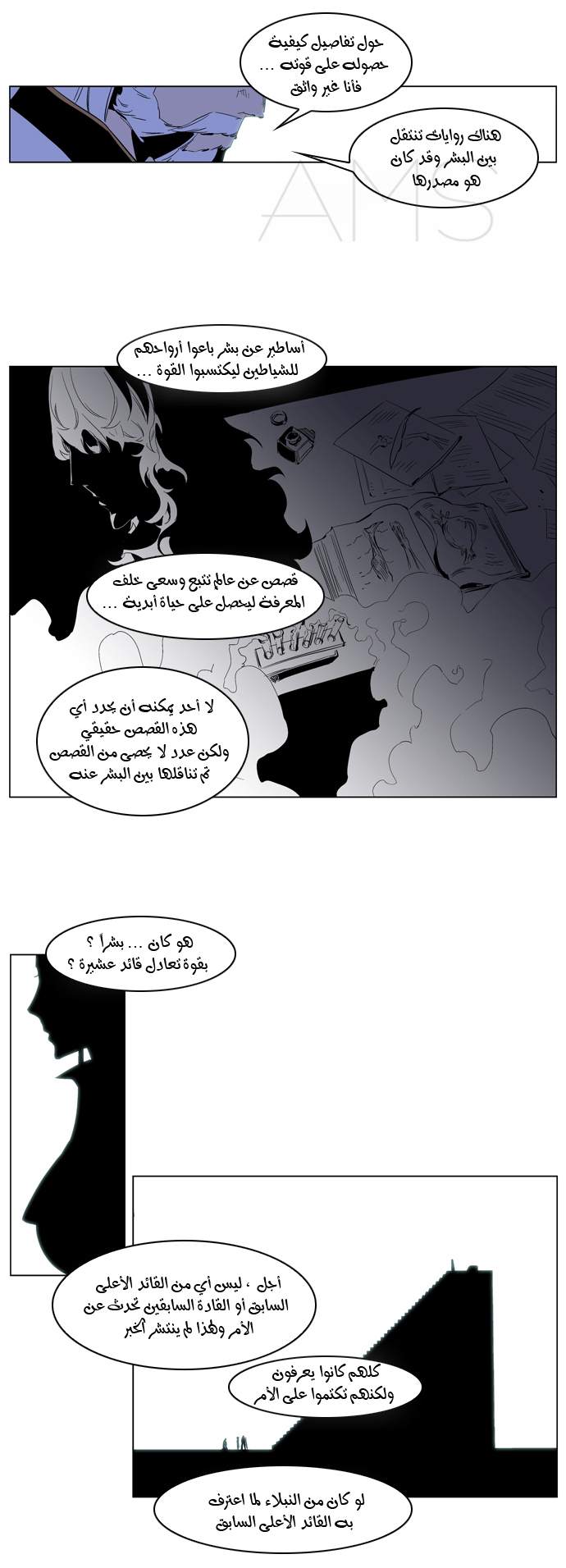 Noblesse: Chapter 191 - Page 7