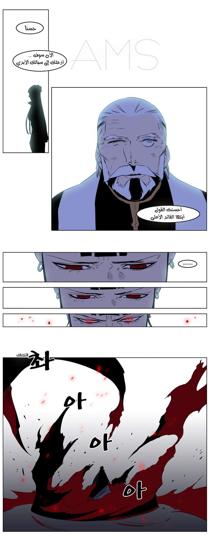 Noblesse: Chapter 191 - Page 15