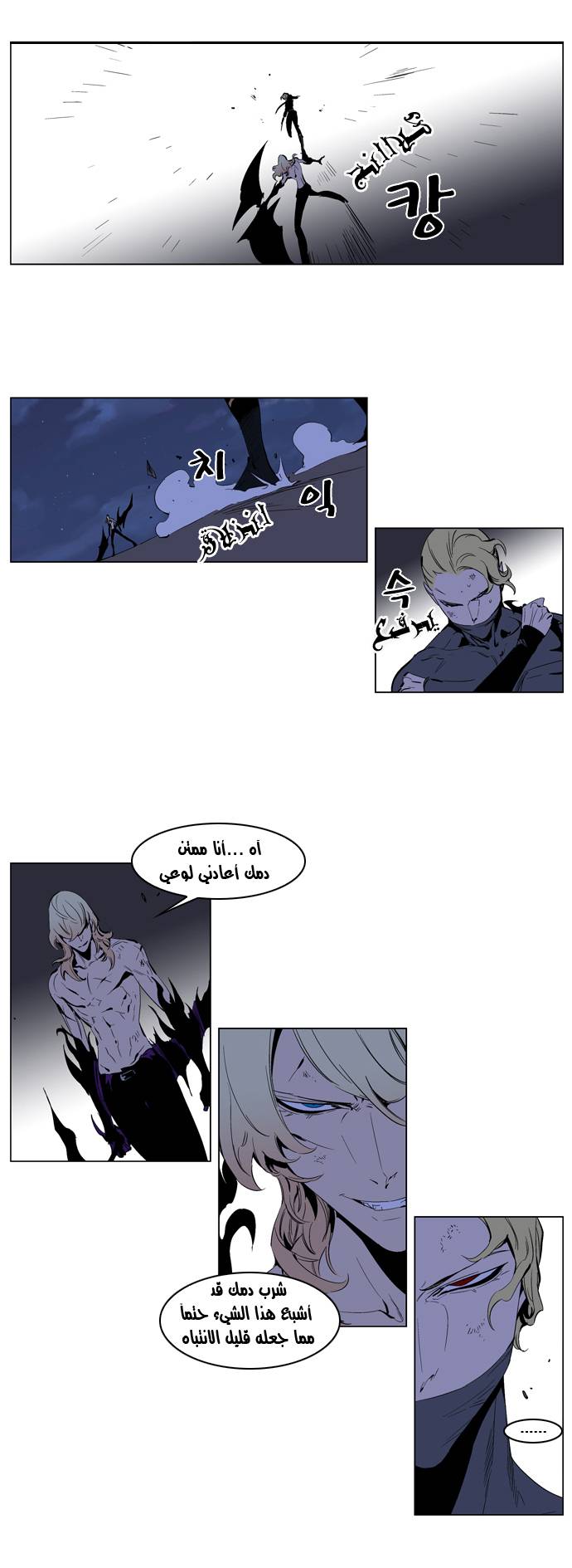 Noblesse: Chapter 192 - Page 8