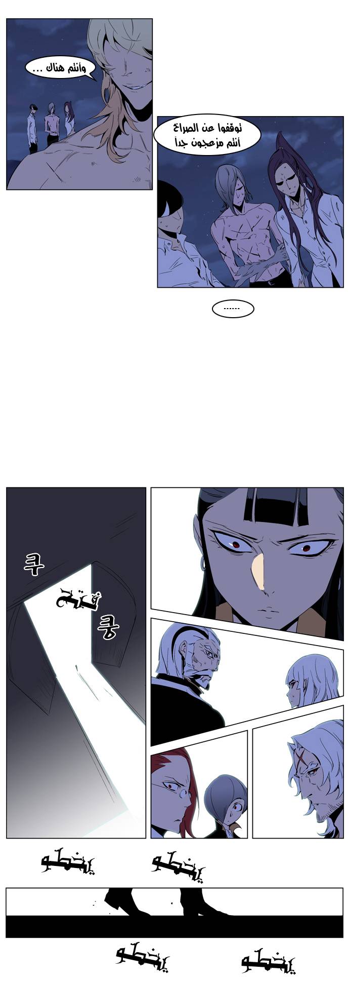 Noblesse: Chapter 192 - Page 9