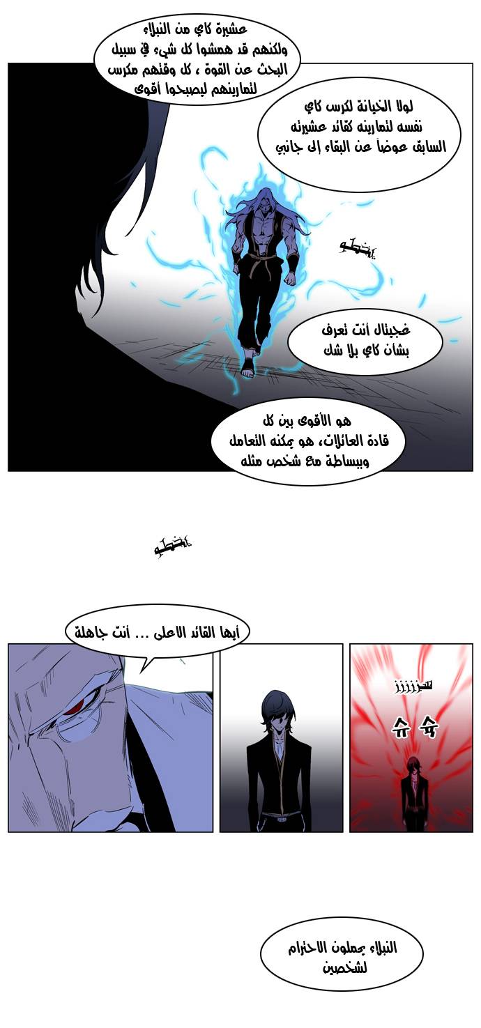 Noblesse: Chapter 192 - Page 14