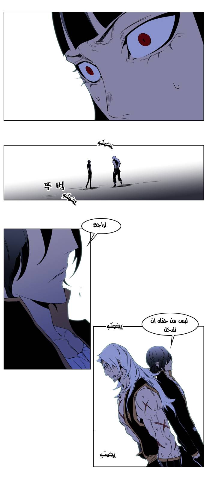 Noblesse: Chapter 192 - Page 20