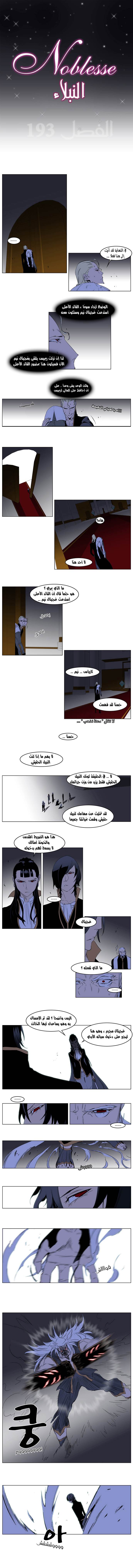 Noblesse: Chapter 193 - Page 1