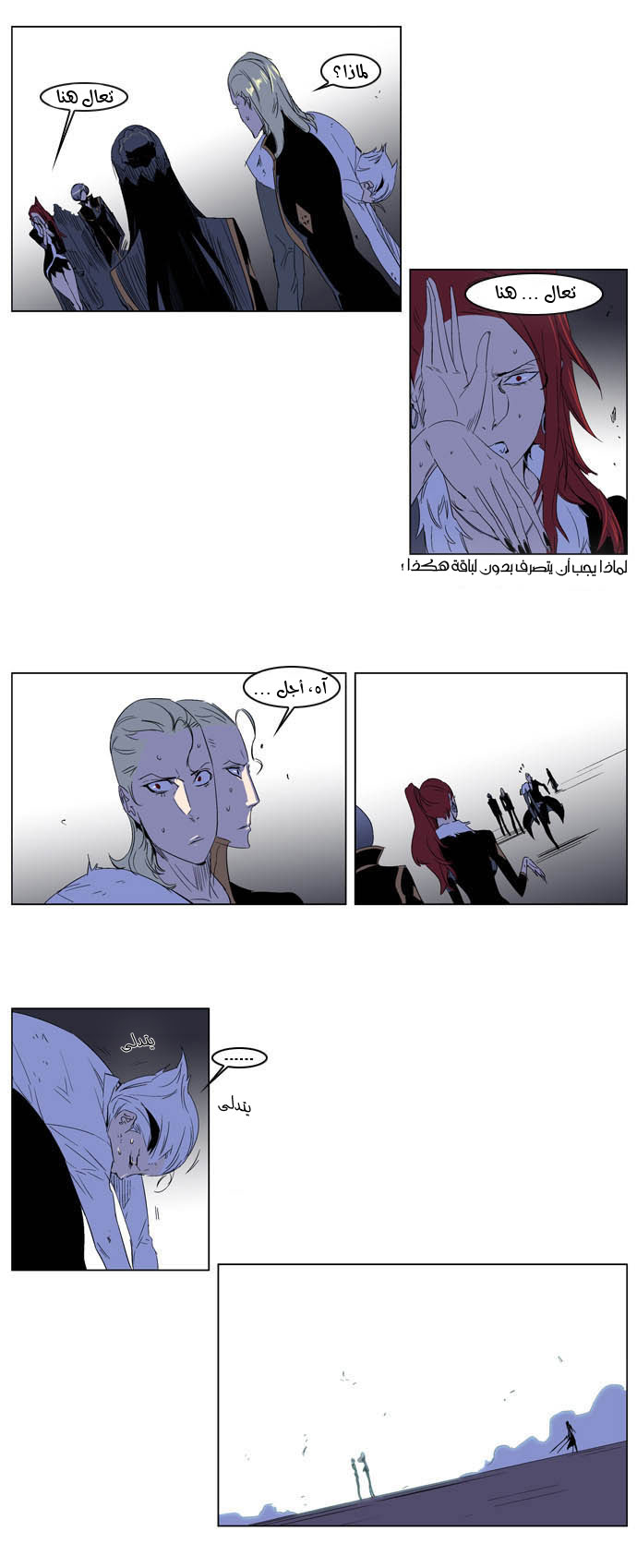 Noblesse: Chapter 195 - Page 11