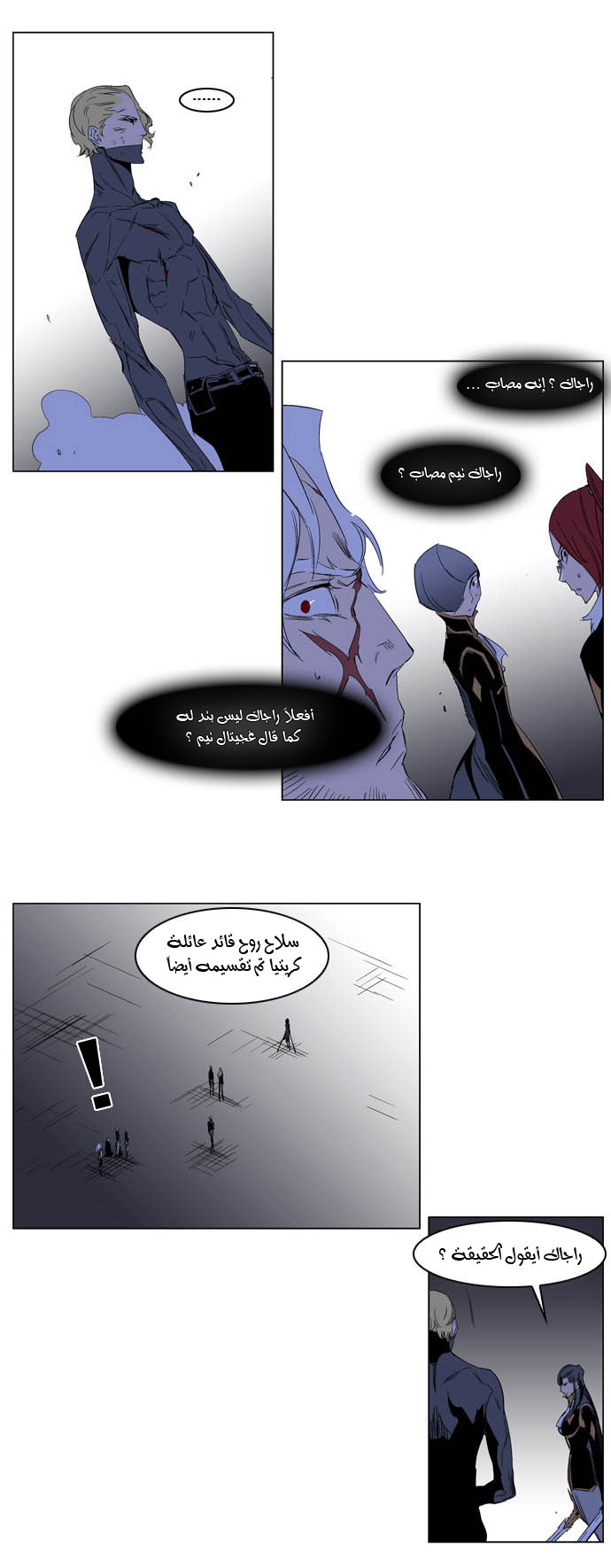 Noblesse: Chapter 195 - Page 13