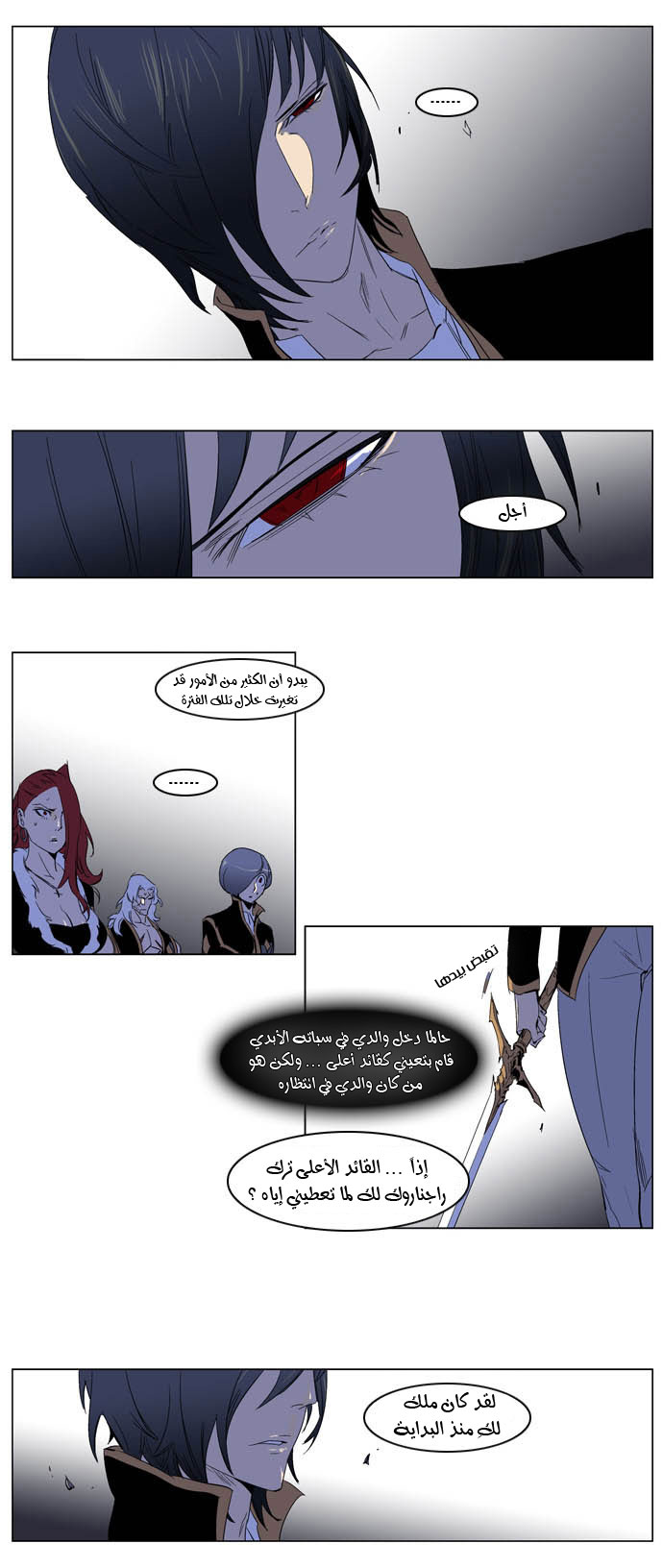 Noblesse: Chapter 195 - Page 17