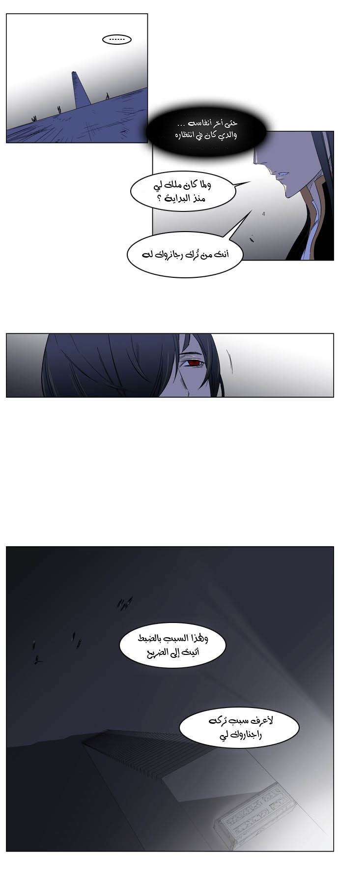 Noblesse: Chapter 195 - Page 18