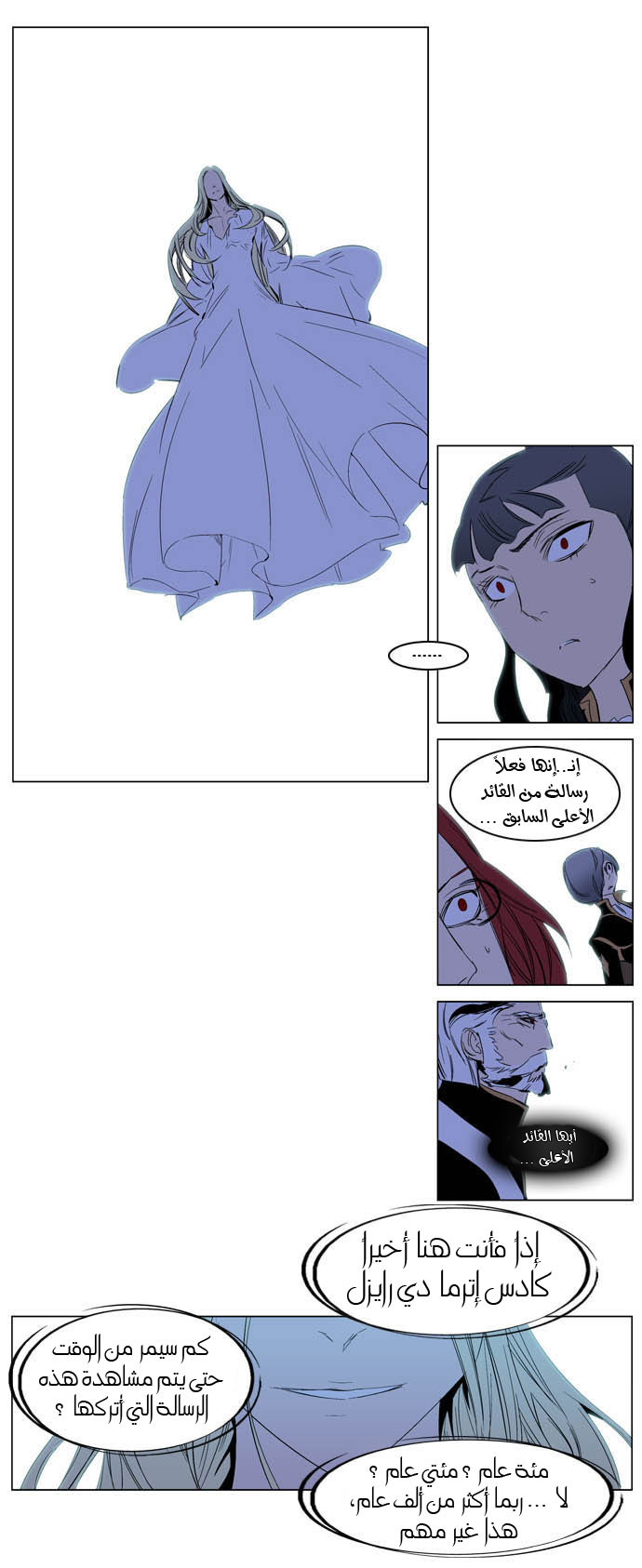 Noblesse: Chapter 196 - Page 6