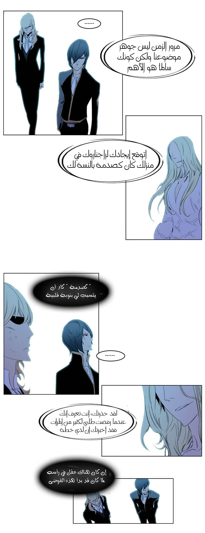 Noblesse: Chapter 196 - Page 7