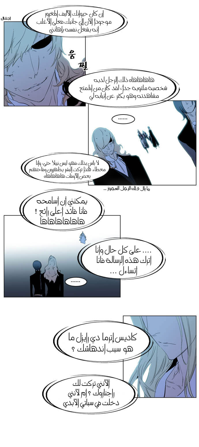 Noblesse: Chapter 196 - Page 8