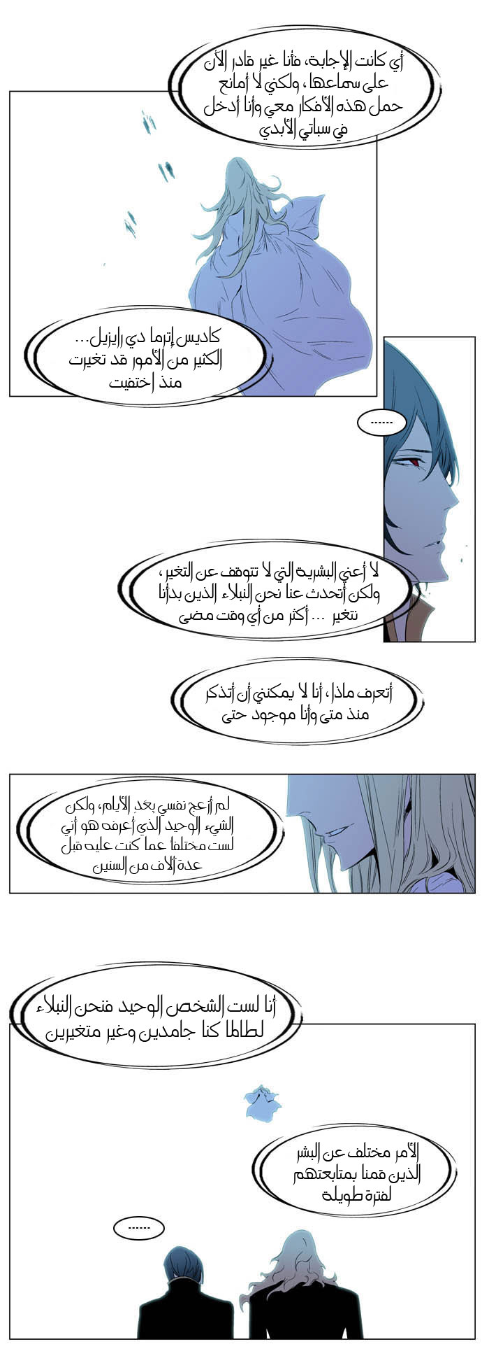 Noblesse: Chapter 196 - Page 9