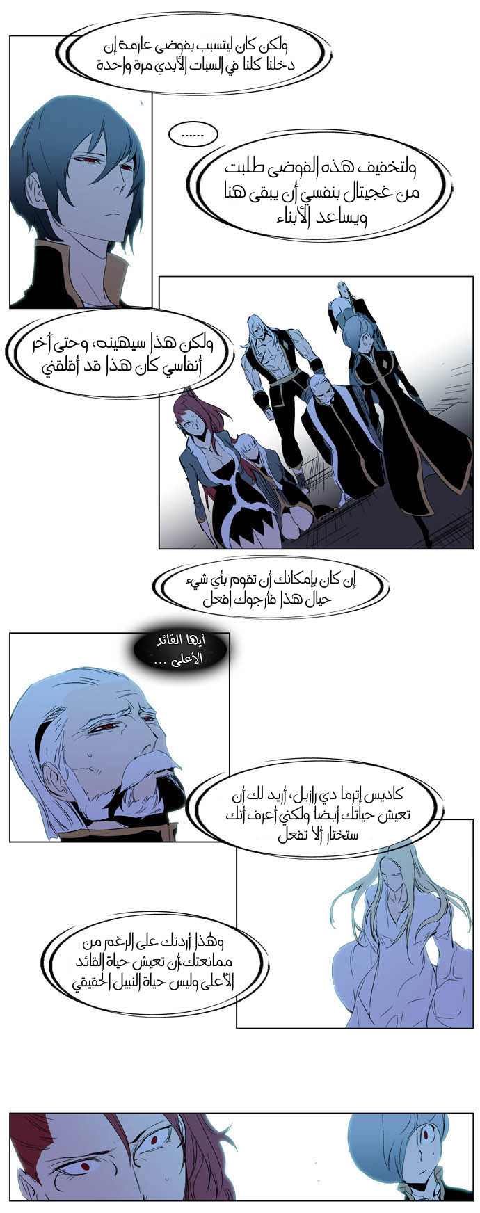 Noblesse: Chapter 196 - Page 16