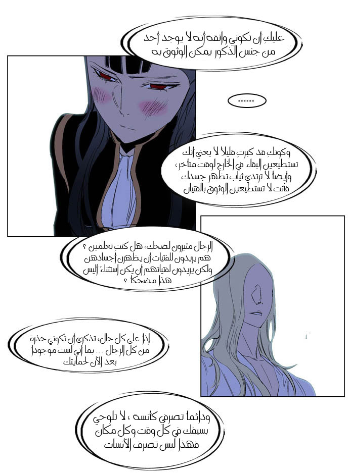 Noblesse: Chapter 197 - Page 9