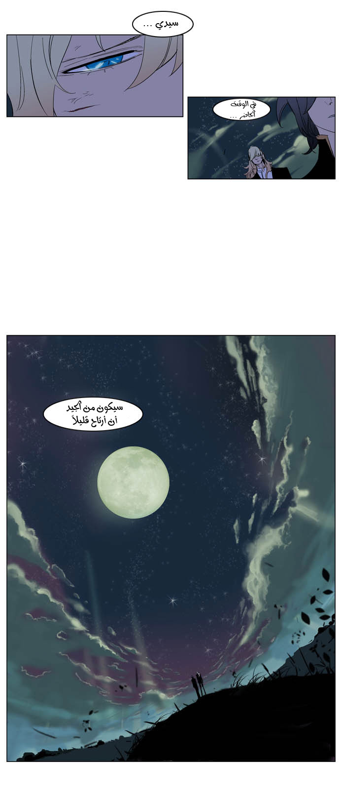 Noblesse: Chapter 197 - Page 19