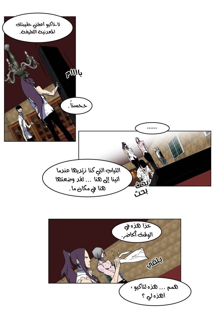 Noblesse: Chapter 198 - Page 8