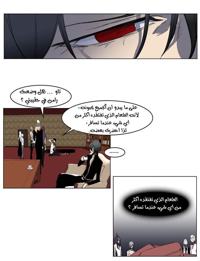 Noblesse: Chapter 198 - Page 11