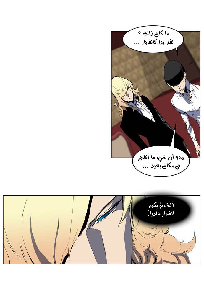 Noblesse: Chapter 198 - Page 16