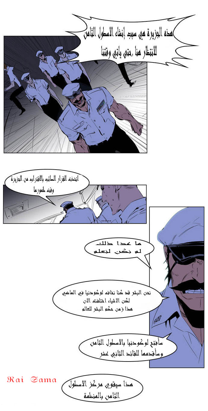 Noblesse: Chapter 199 - Page 5