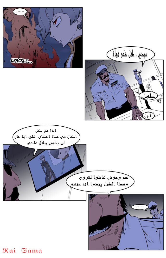 Noblesse: Chapter 199 - Page 7
