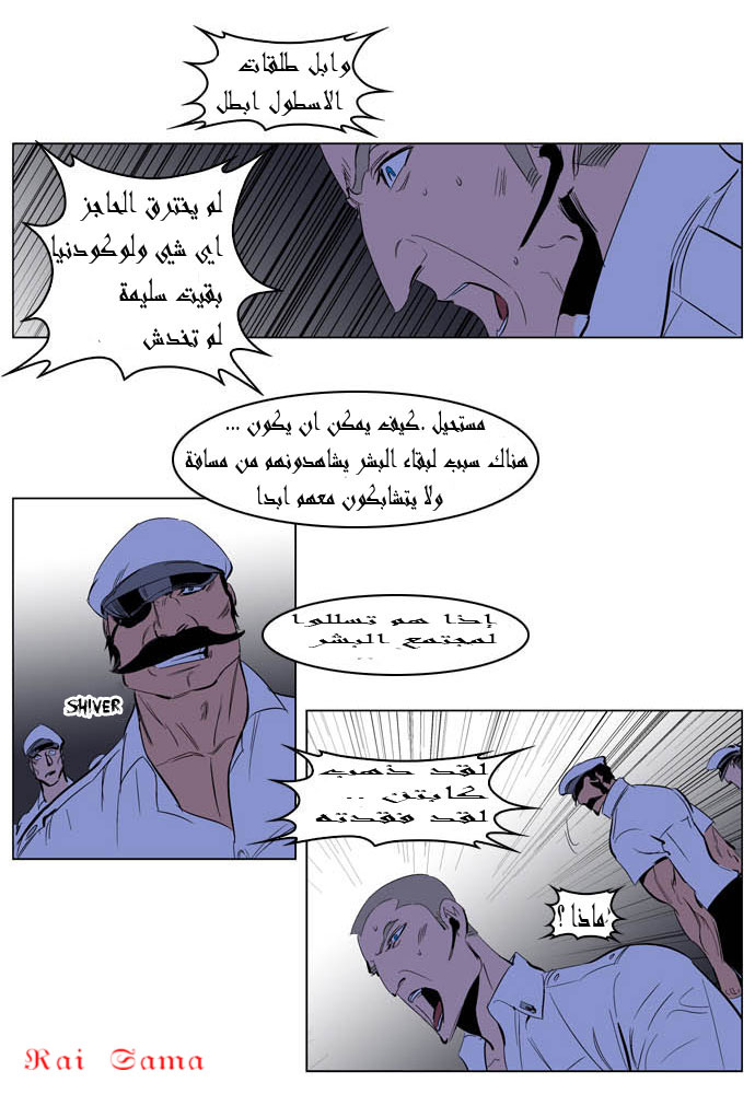 Noblesse: Chapter 199 - Page 25