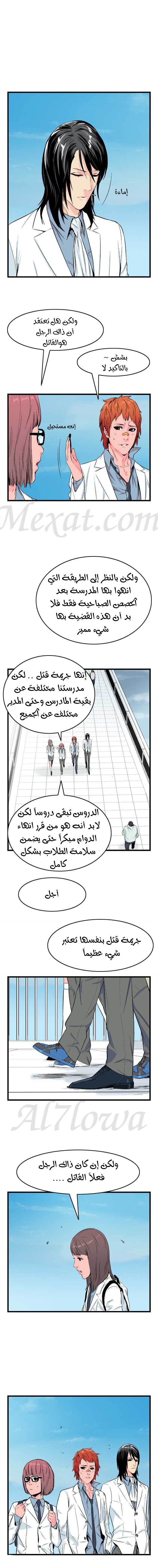 Noblesse: Chapter 20 - Page 2