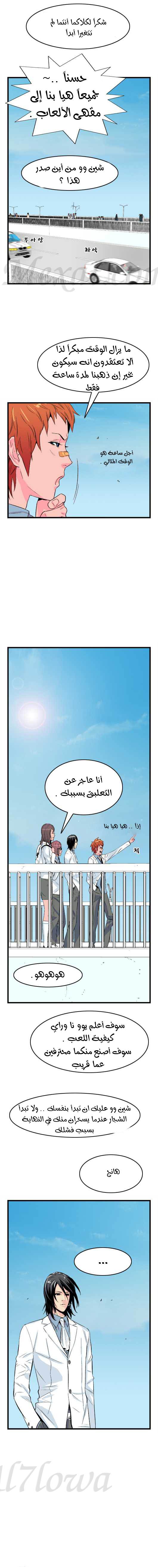 Noblesse: Chapter 20 - Page 4