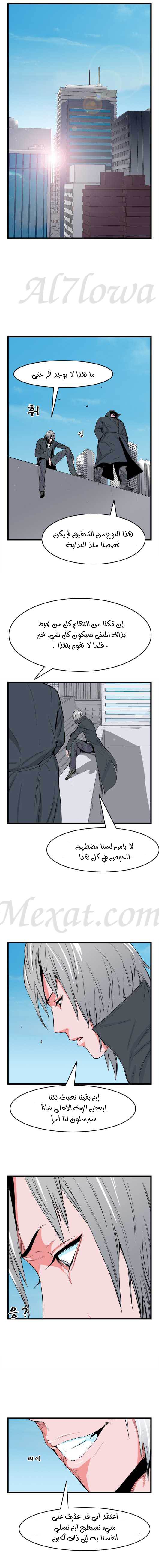 Noblesse: Chapter 20 - Page 5
