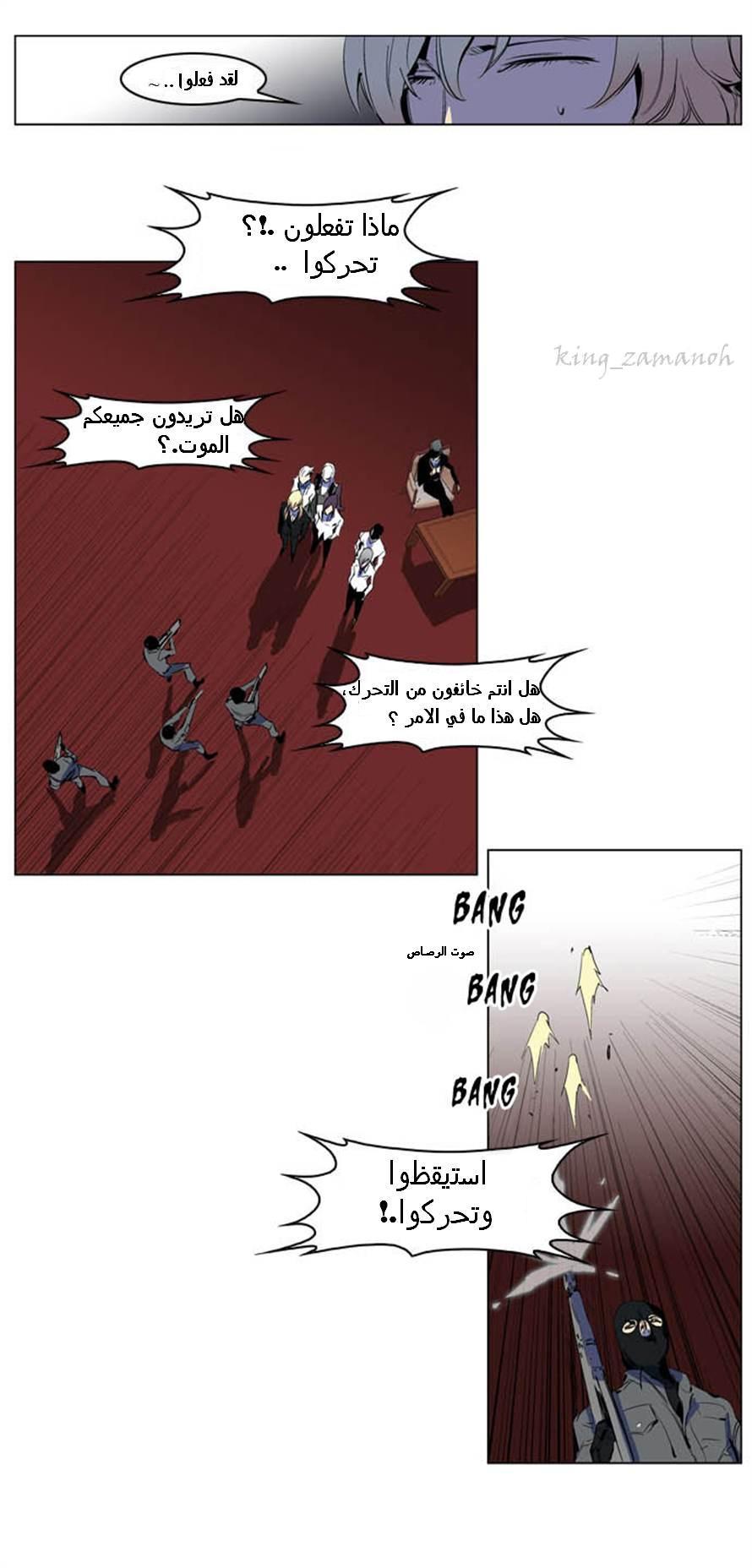 Noblesse: Chapter 200 - Page 4