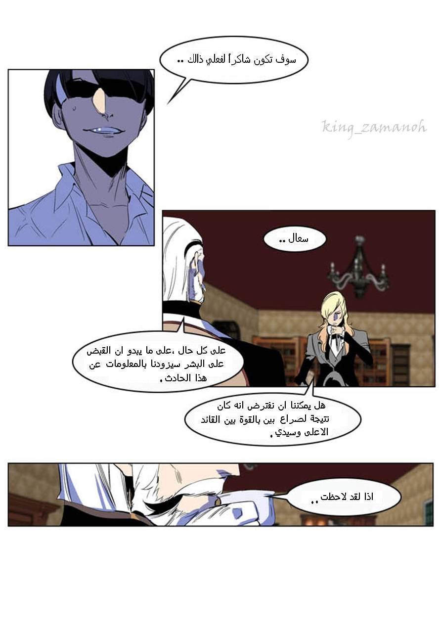Noblesse: Chapter 200 - Page 8