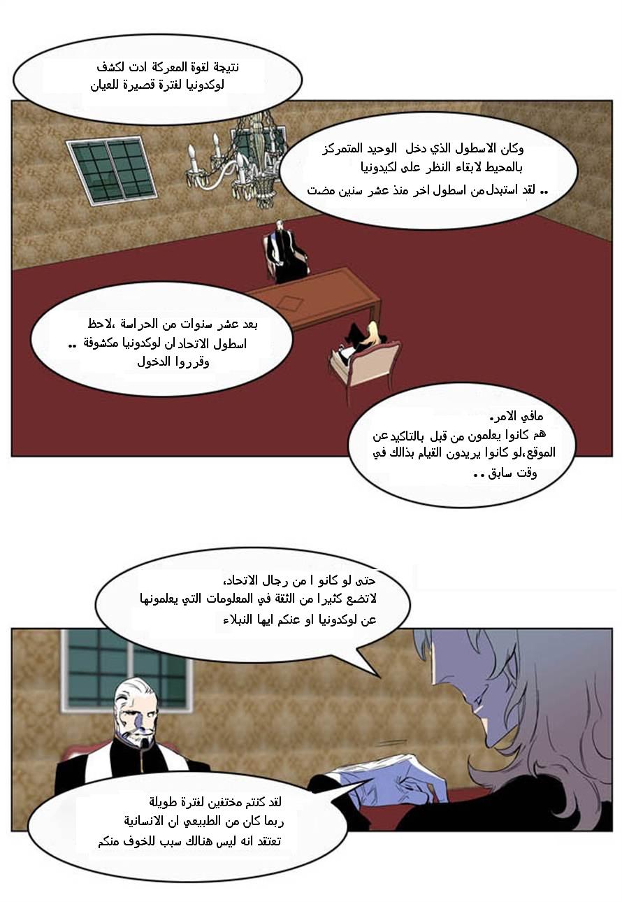 Noblesse: Chapter 200 - Page 9