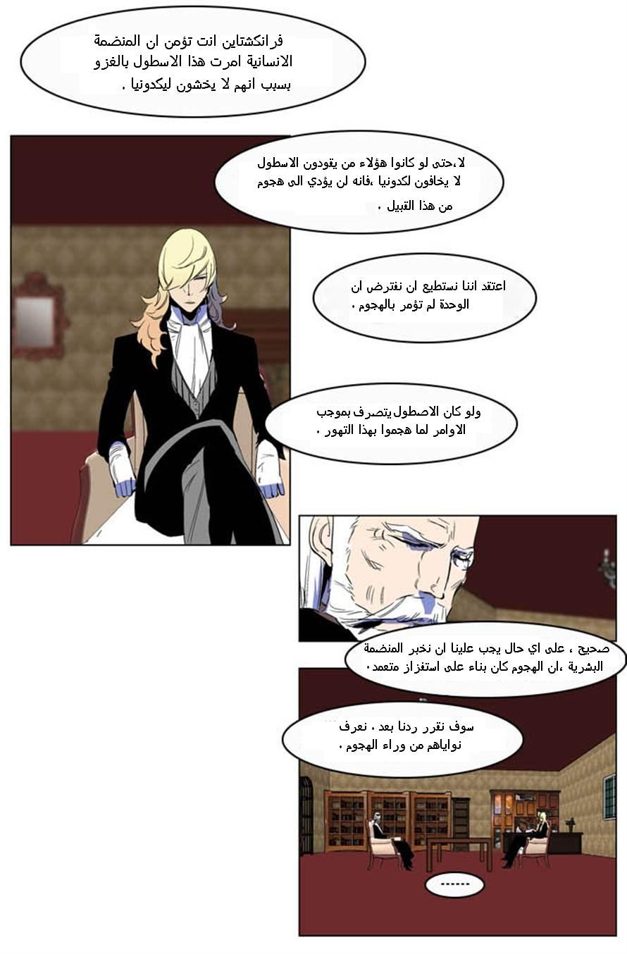 Noblesse: Chapter 200 - Page 10