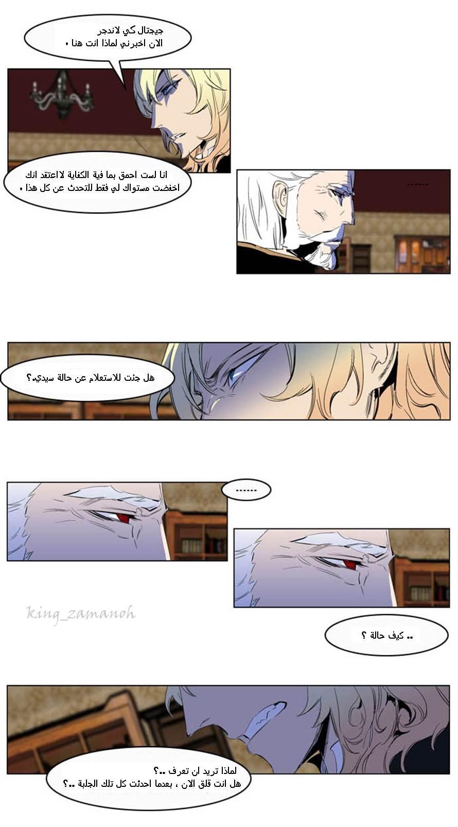 Noblesse: Chapter 200 - Page 11
