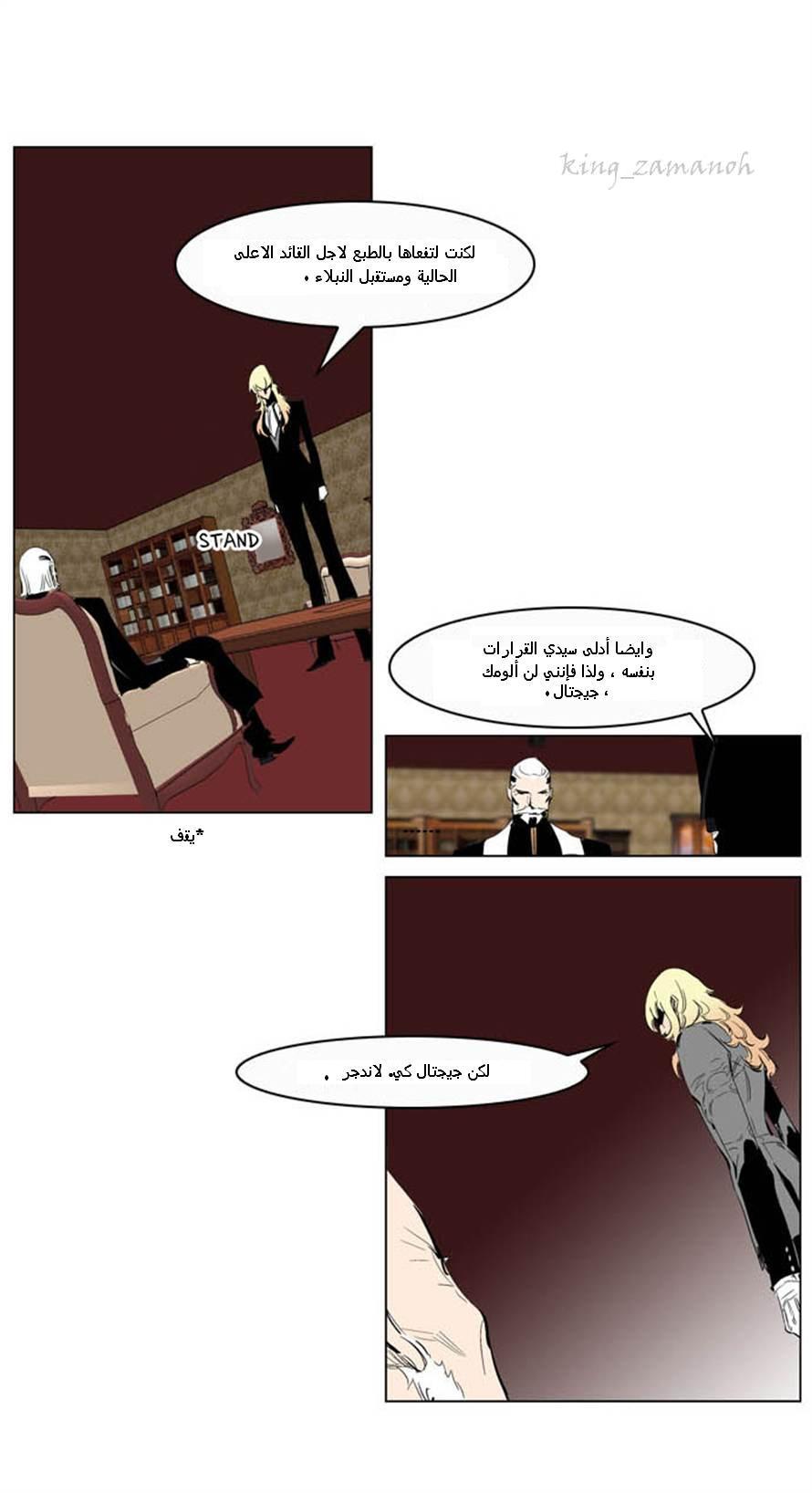 Noblesse: Chapter 200 - Page 12