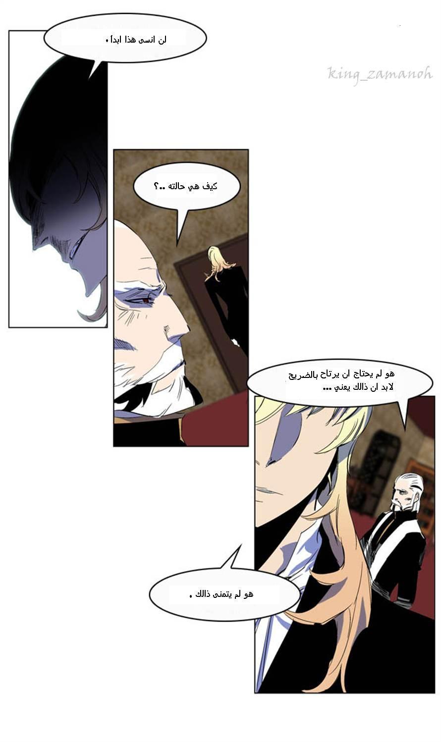 Noblesse: Chapter 200 - Page 13