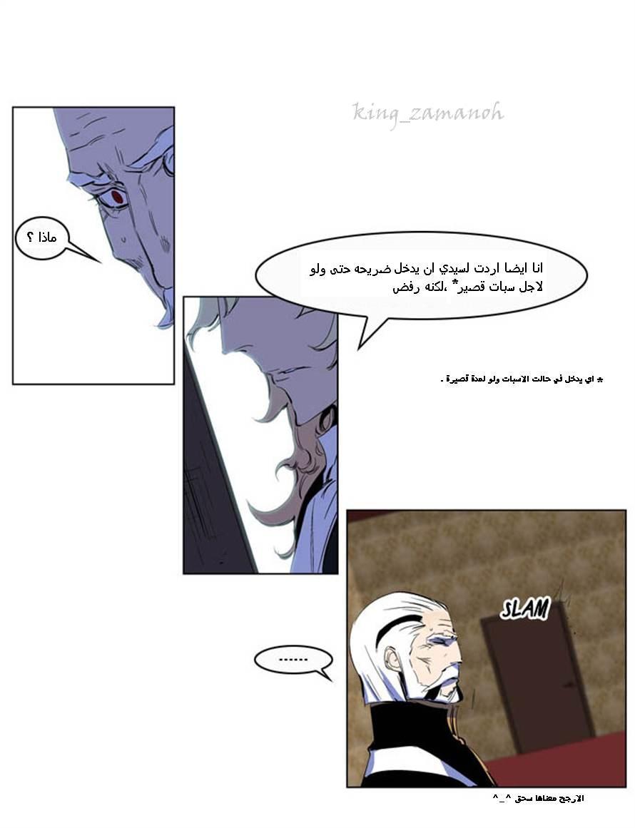 Noblesse: Chapter 200 - Page 14